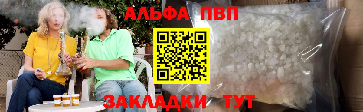 APVP VHQ  где найти   Белогорск  Альфа ПВП Crystall  Вход с VPN 