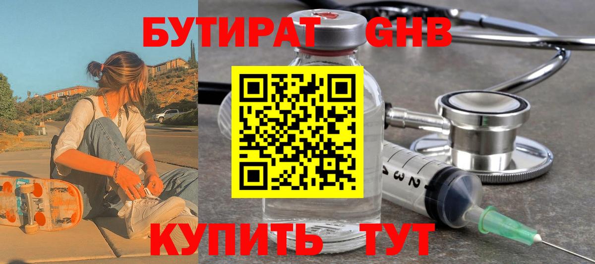 БУТИРАТ буратино Белогорск