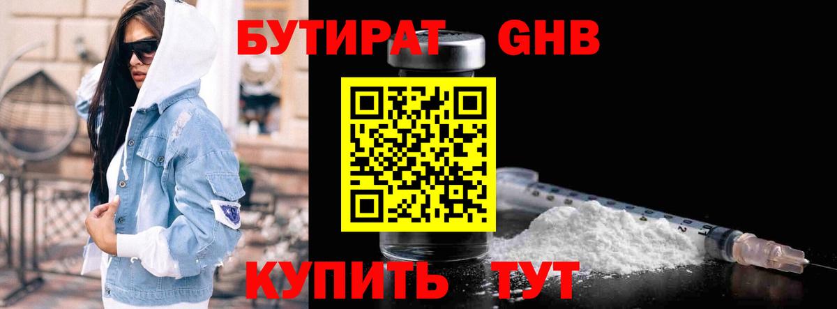 Бутират оксибутират  Вход с VPN  Белогорск 