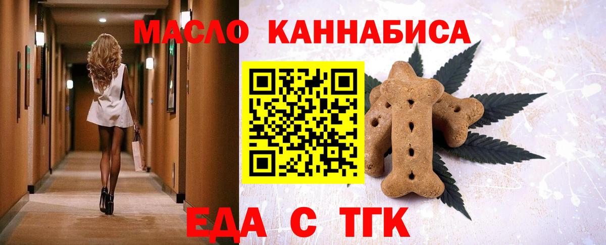 Еда ТГК марихуана Белогорск