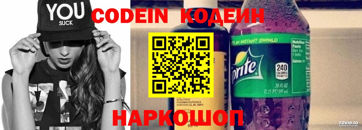 Codein Purple Drank Белогорск