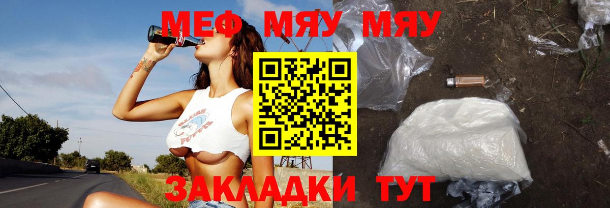 Мефедрон мука Белогорск