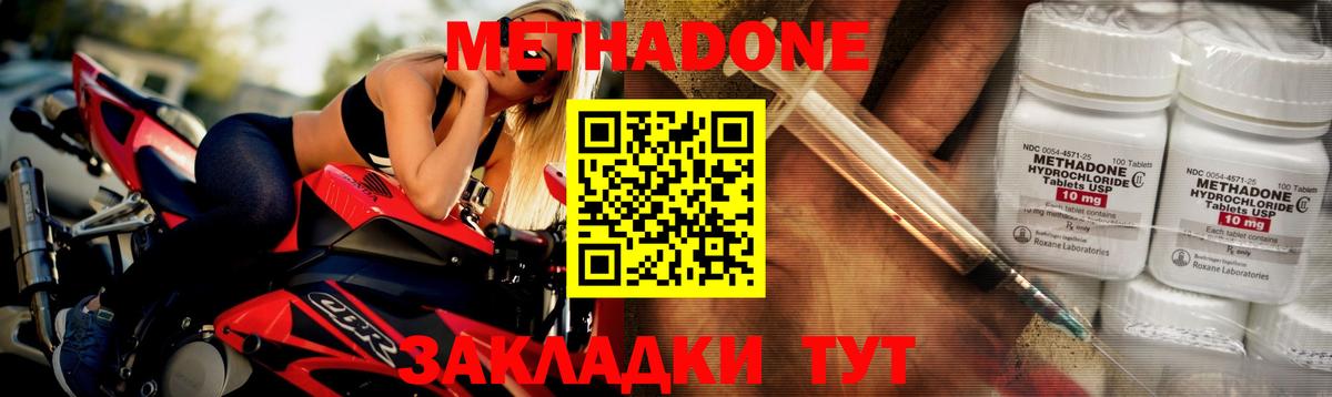 Метадон methadone  Вход с VPN  Метадон VHQ  Белогорск 