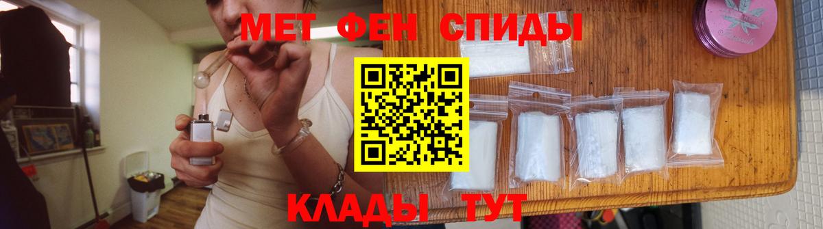 МЕТАМФЕТАМИН пудра Белогорск