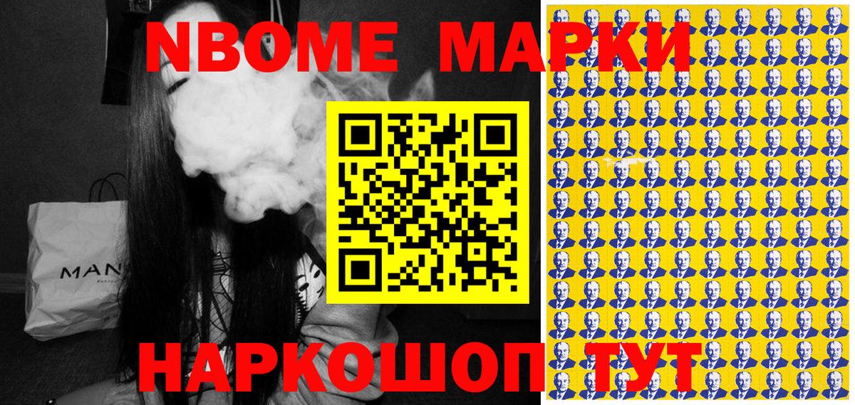Наркотические марки 1500мкг Белогорск